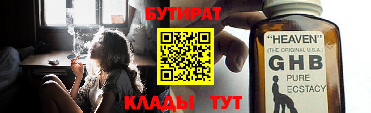 БУТИРАТ бутик  Вход с VPN  Алапаевск 