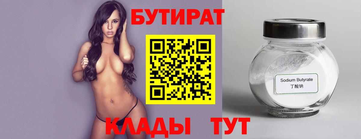 Бутират BDO Алапаевск
