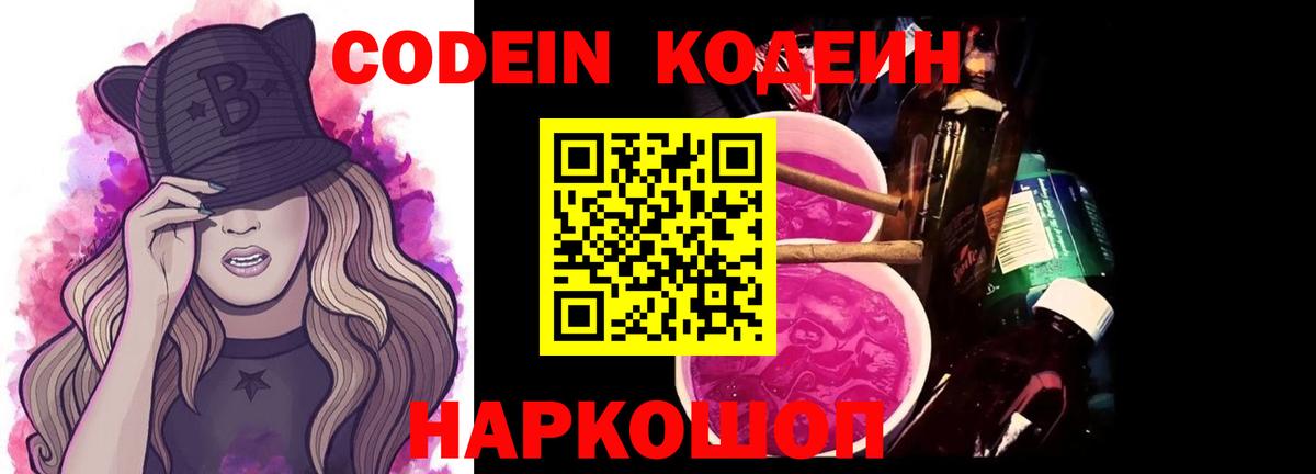Кодеин напиток Lean (лин) Алапаевск