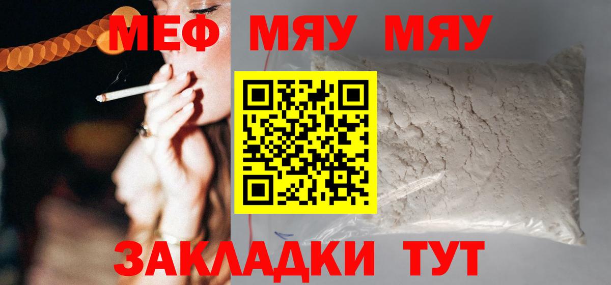 Меф мяу мяу  Алапаевск