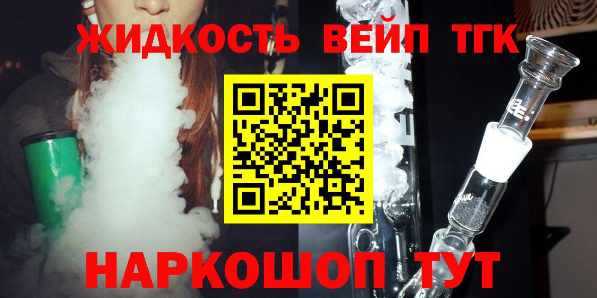 Алапаевск  ТГК вейп  ТГК THC oil  Вход с VPN 